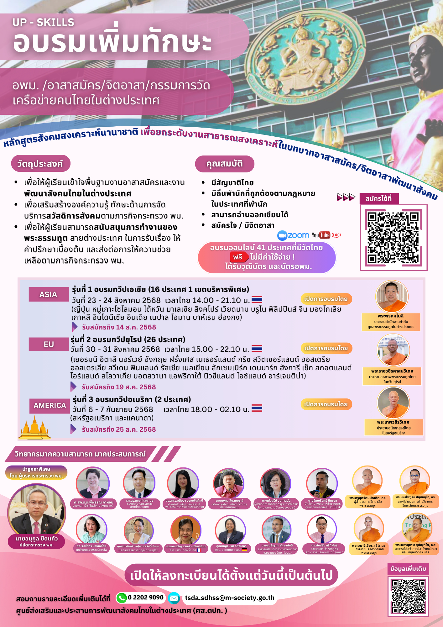 เปิดอบรม “หลักสูตรสังคมสงเคราะห์นานาชาติเพื่อยกระดับงานสาธารณสงเคราะห์ในบทบาทอาสาสมัคร/จิตอาสาพัณาสังคม”