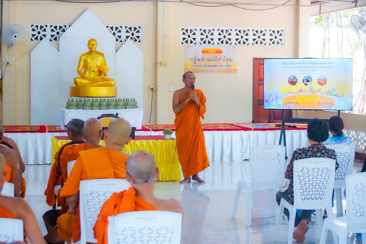 ที่พักสงฆ์บ้านร่มเย็น จัดสัมมนารวมใจเพื่อการฟื้นฟูพระพุทธศาสนา โครงการทอดกฐินสามัคคี 30,000 วัด ทั่วไทย