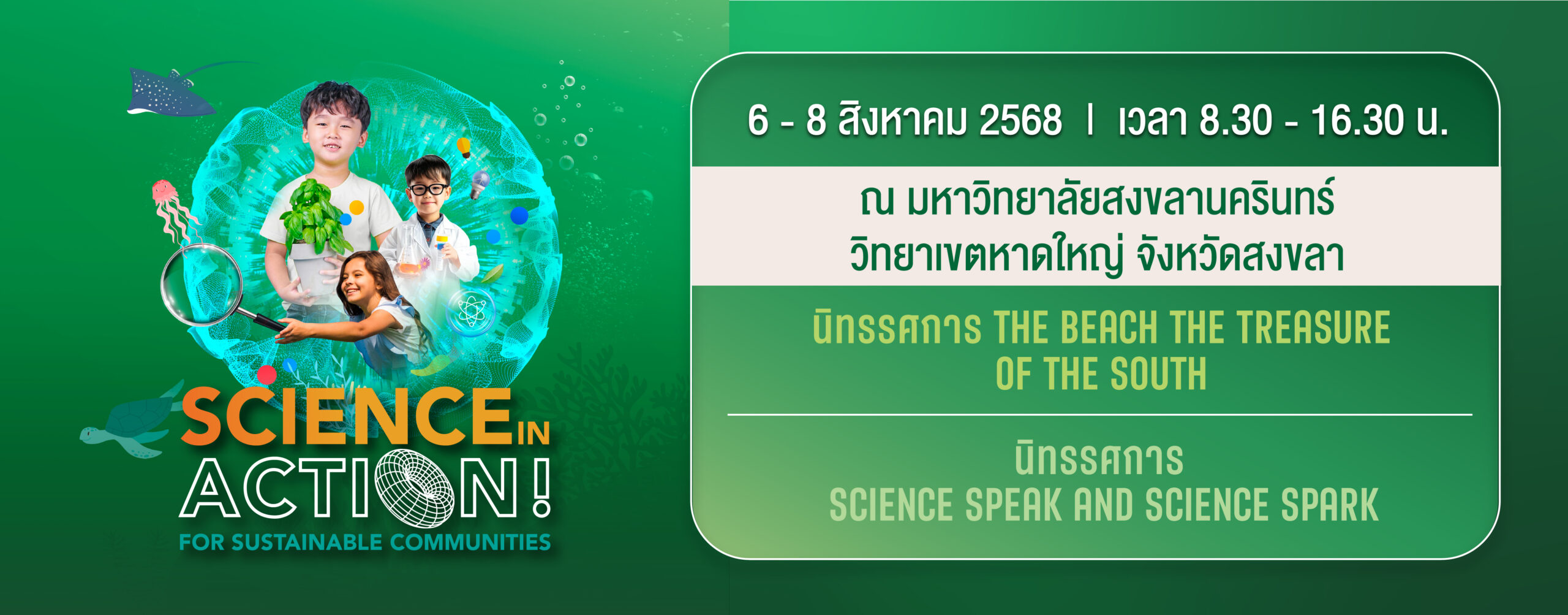 มหกรรมวิทยาศาสตร์และเทคโนโลยีแห่งชาติ ประจำปี 2568