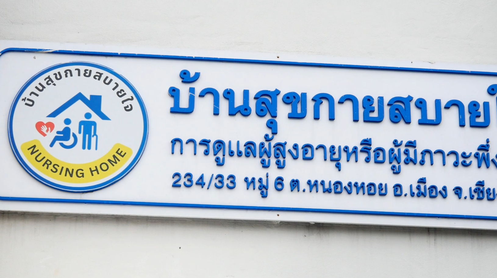 นักเรียนผู้ช่วยพยาบาลบ้านสุขกายสบายใจ อบรมคุณธรรม