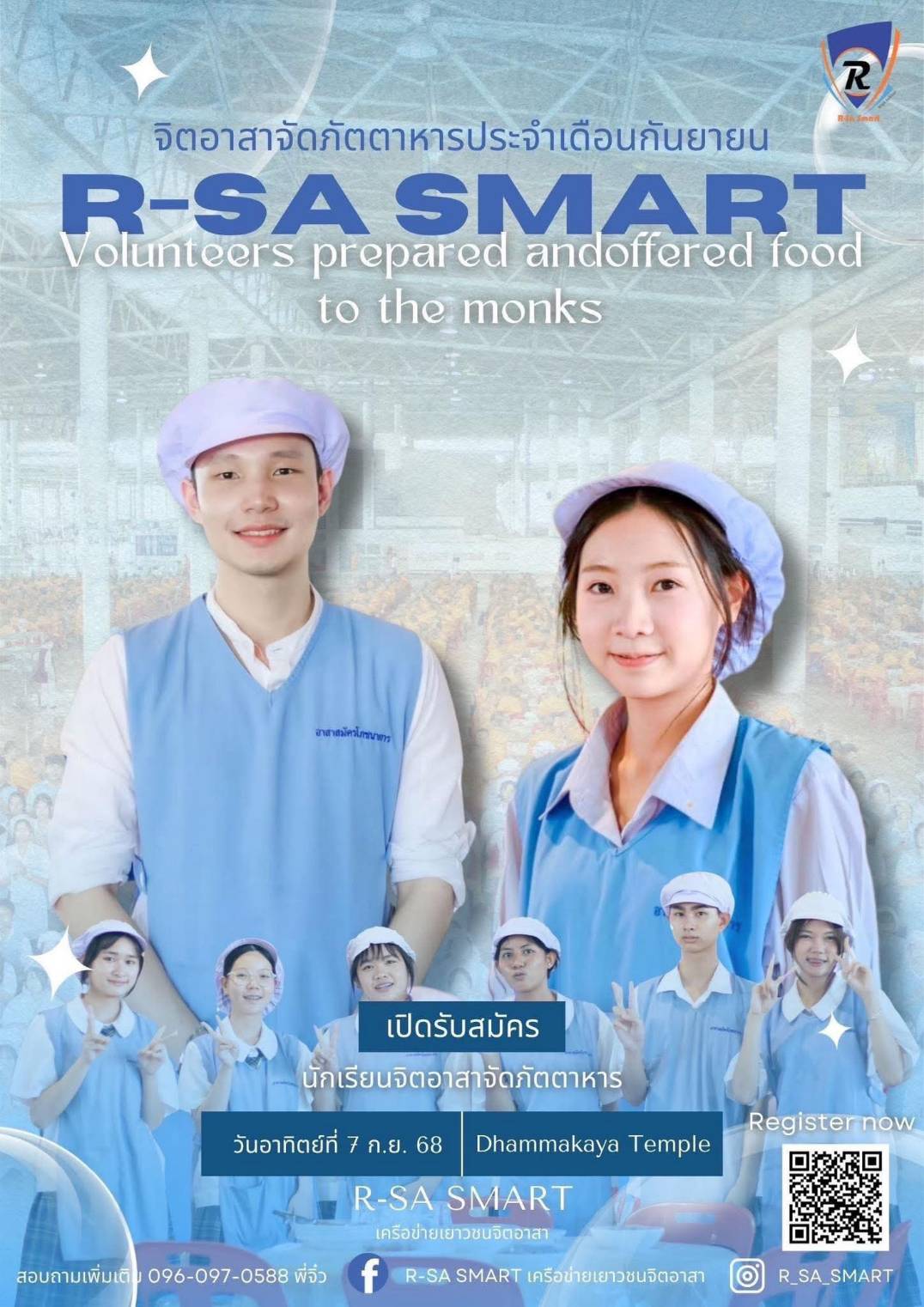 เปิดรับสมัครจิตอาสาประจำเดือนกันยายน R-SA SMART