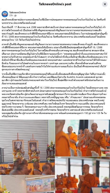 สื่อมวลชนเสนอข่าว