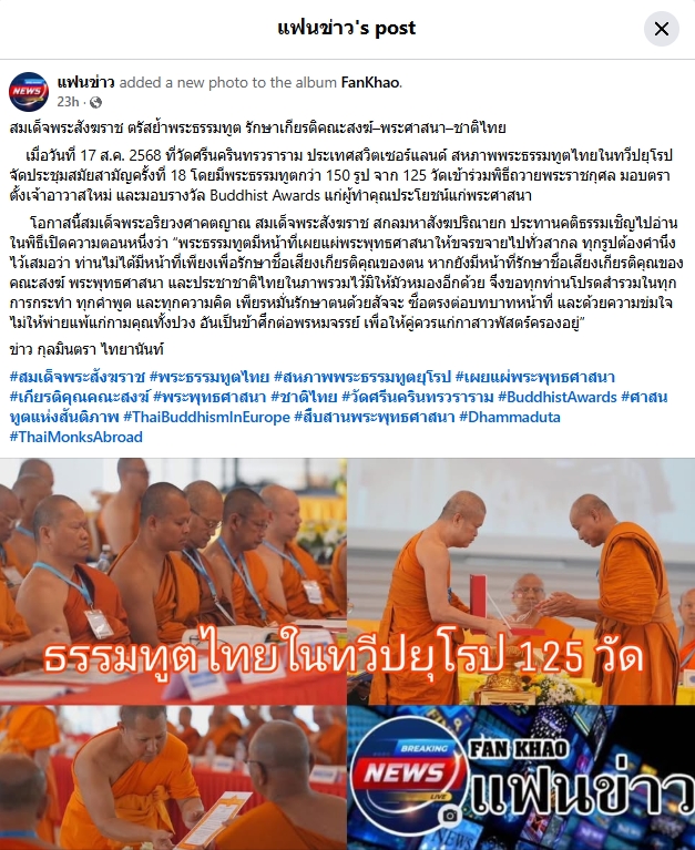 สื่อมวลชนเสนอข่าว