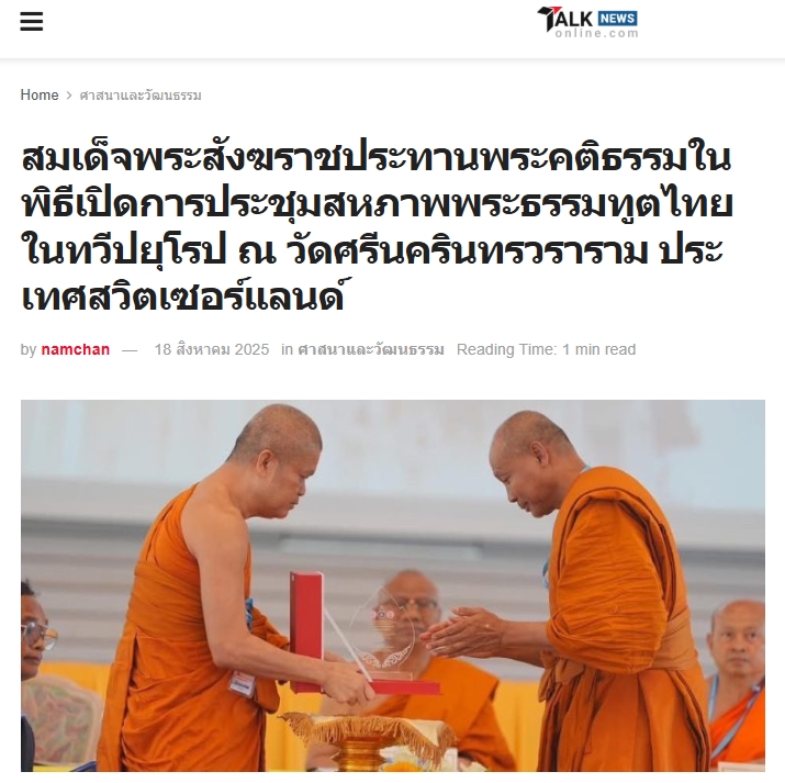 สื่อมวลชนเสนอข่าว