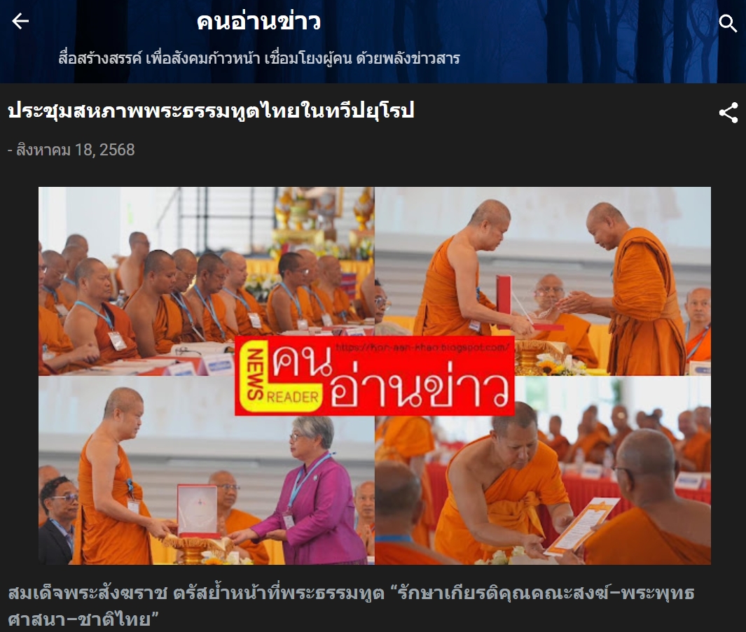 สื่อมวลชนเสนอข่าว