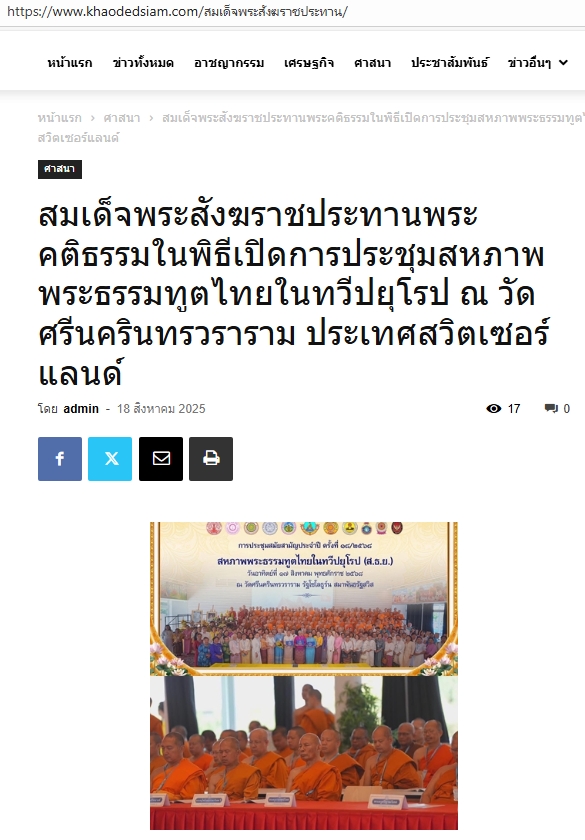 สื่อมวลชนเสนอข่าว