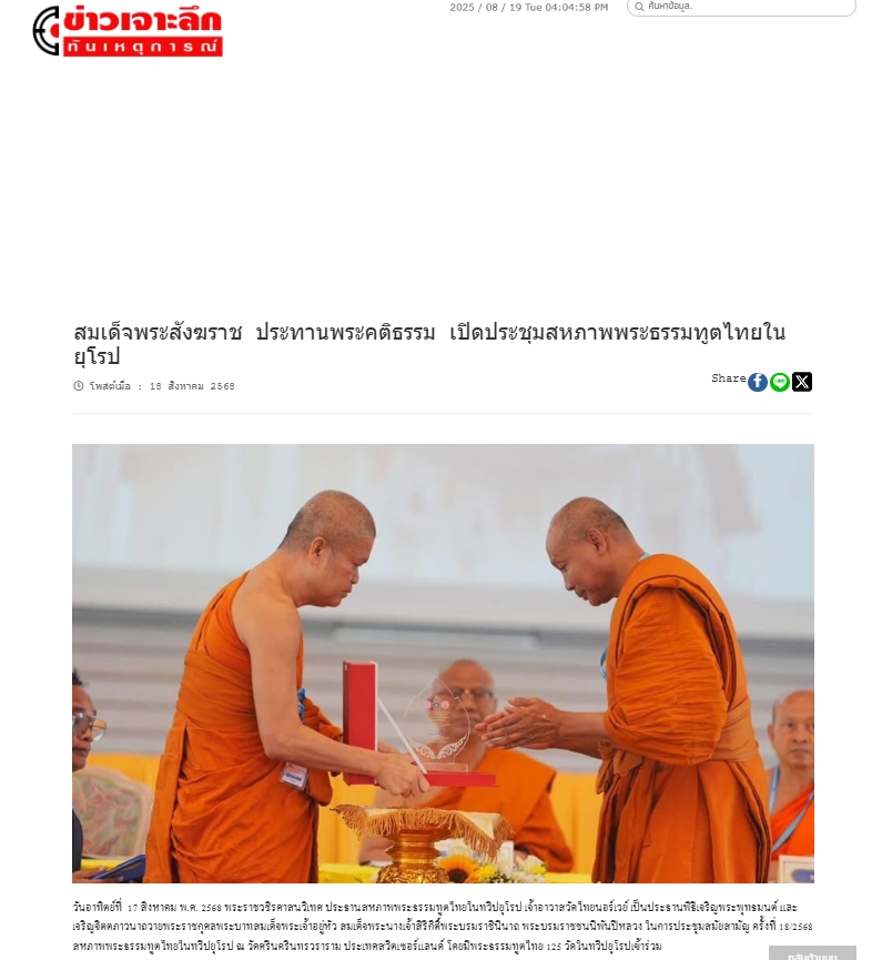 สื่อมวลชนเสนอข่าว