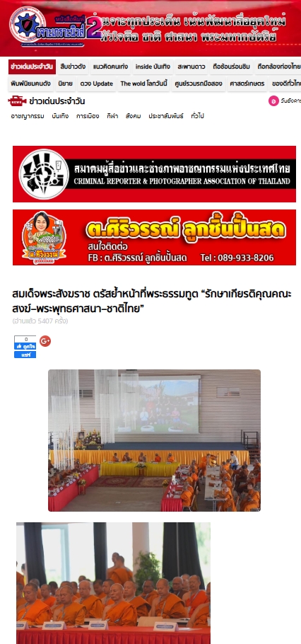 สื่อมวลชนเสนอข่าว