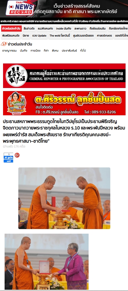 สื่อมวลชนเสนอข่าว