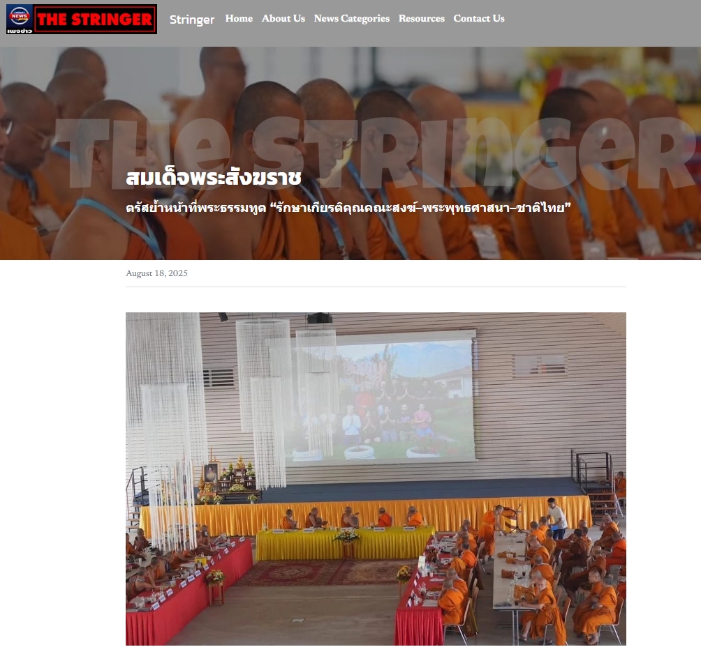 สื่อมวลชนเสนอข่าว