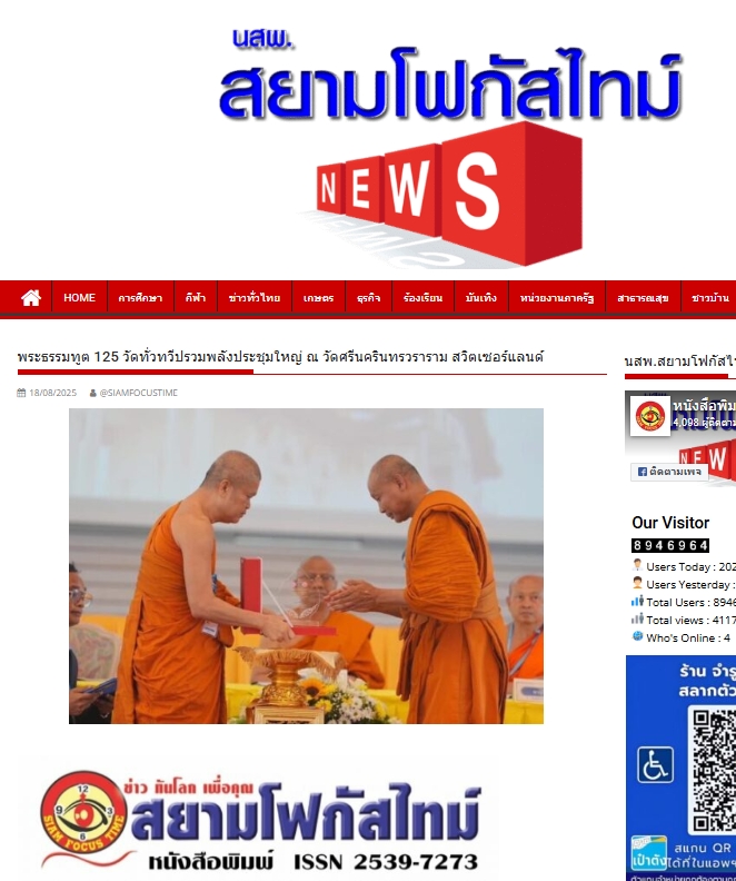 สื่อมวลชนเสนอข่าว