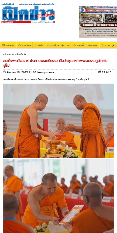 สื่อมวลชนเสนอข่าว