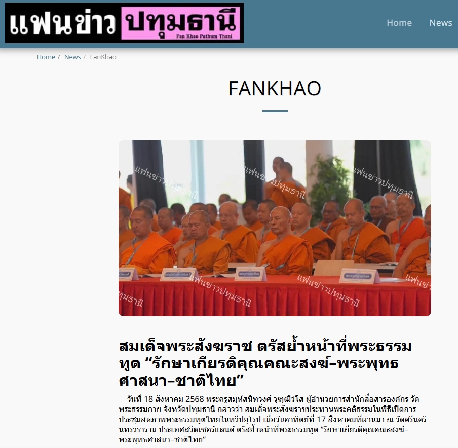 สื่อมวลชนเสนอข่าว