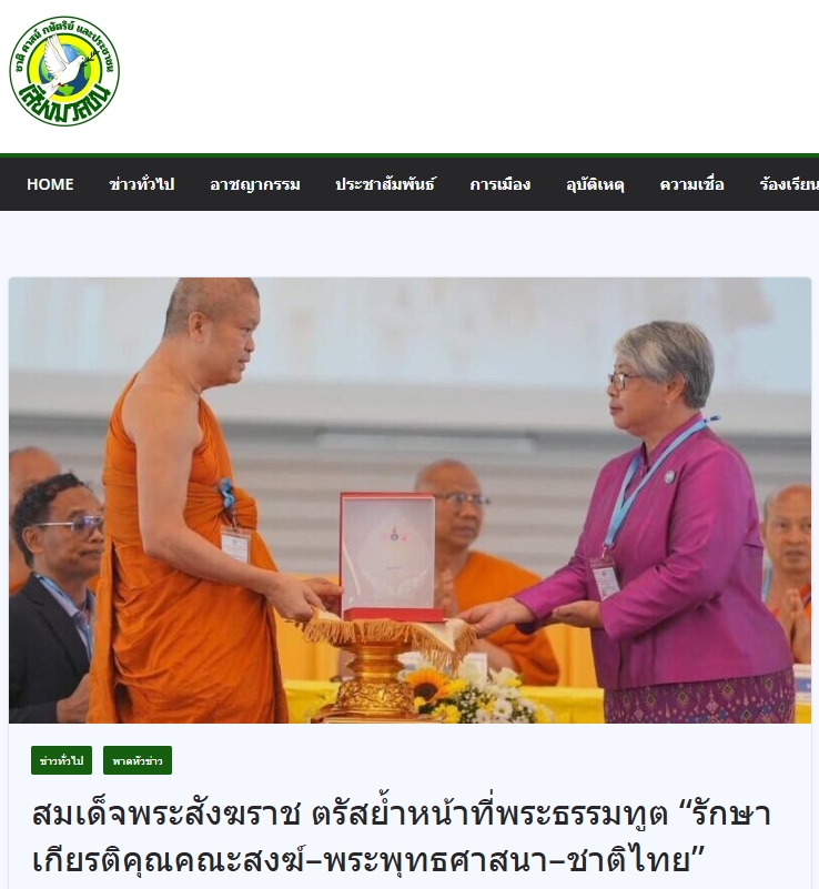 สื่อมวลชนเสนอข่าว