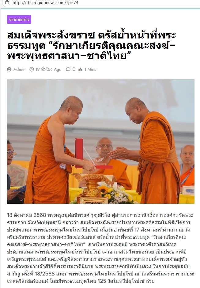 สื่อมวลชนเสนอข่าว