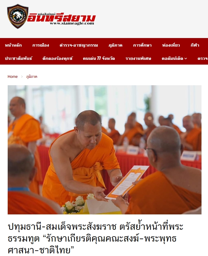 สื่อมวลชนเสนอข่าว