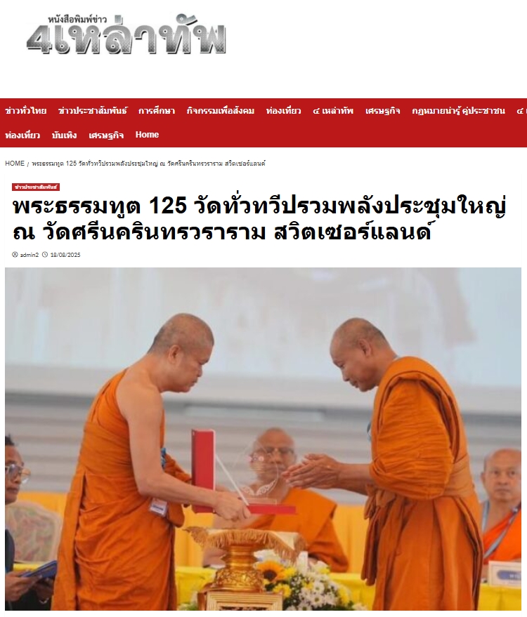 สื่อมวลชนเสนอข่าว