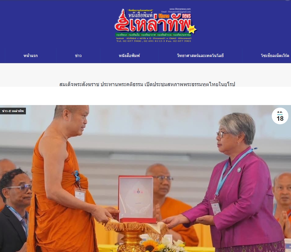 สื่อมวลชนเสนอข่าว