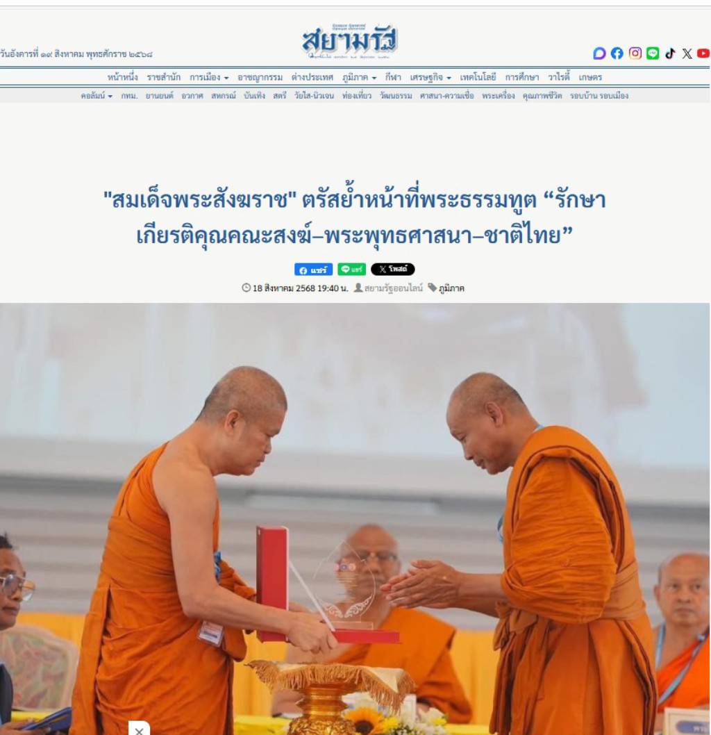 สื่อมวลชนเสนอข่าว