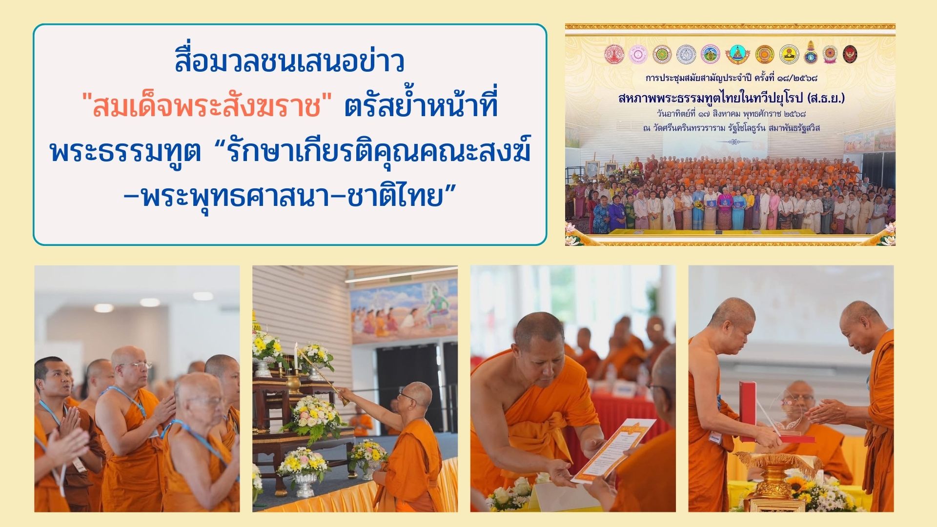 สื่อมวลชนเสนอข่าว