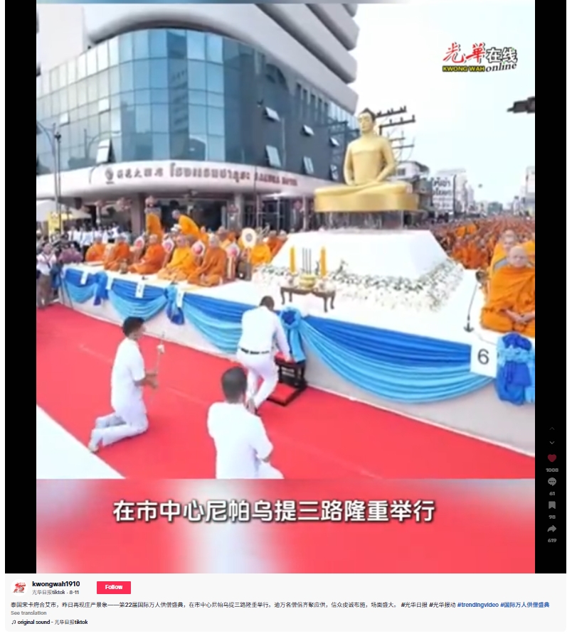 สื่อมวลชนต่างประเทศเสนอข่าวงานบุญ ตักบาตรพระ 10,000 รูปนานาชาติ ใจกลางนครหาดใหญ่ จังหวัดสงขลา