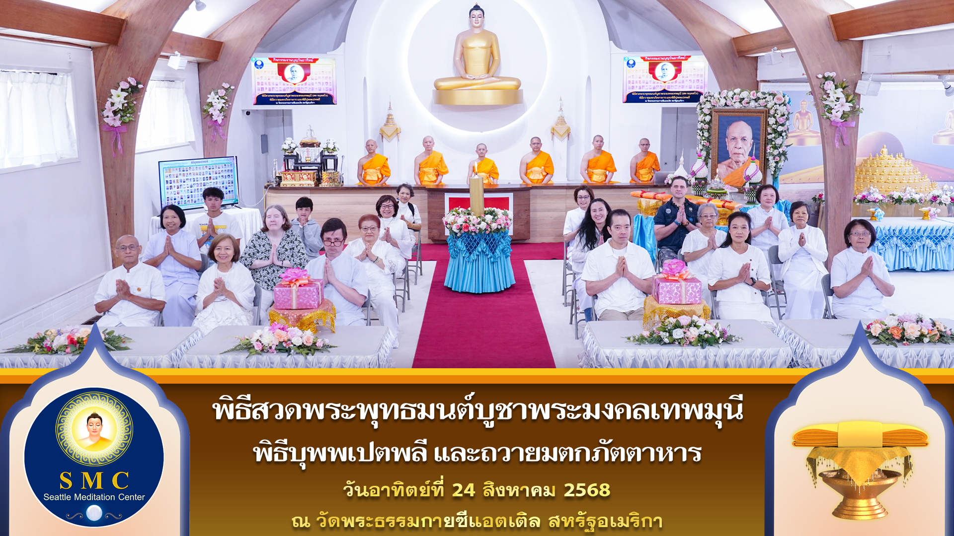 วัดพระธรรมกายซีแอตเติล จัดงานบุญวันอาทิตย์