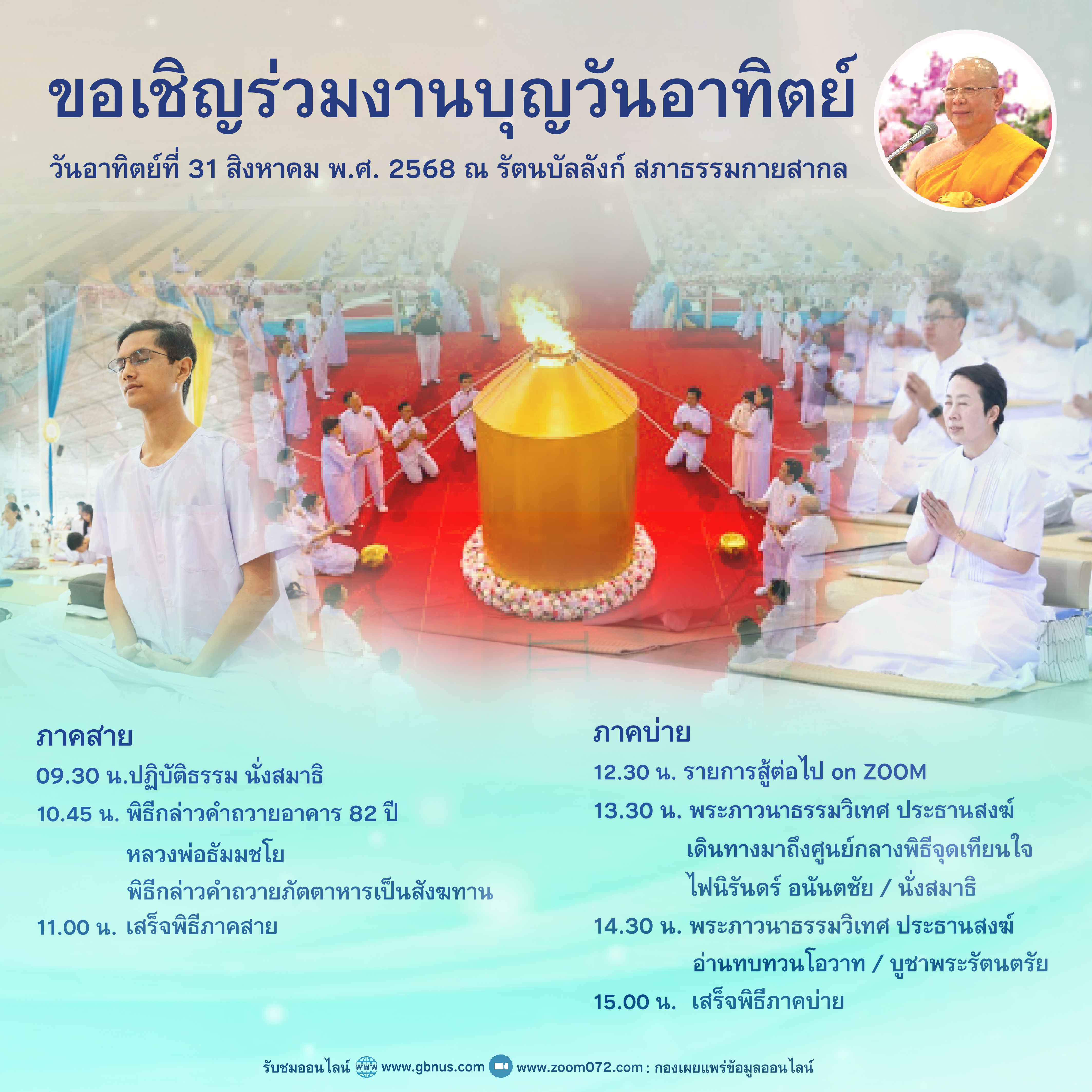 à¸à¸²à¸à¸à¸¸à¸à¸§à¸±à¸à¸­à¸²à¸à¸´à¸à¸¢à¹à¸à¸£à¸£à¸¡à¸à¸²à¸à¸µà¹ 31 à¸ªà¸´à¸à¸«à¸²à¸à¸¡ 2568.jpg
