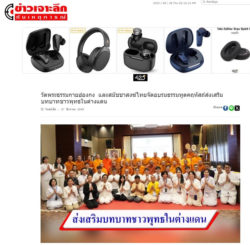 สื่อมวลชนเสนอข่าว สมัชชาสงฆ์ไทยในฮ่องกง และ วัดพระธรรมกายฮ่องกง จับมือ มจร อบรมธรรมทูตคฤหัสถ์ เสริมทัพ เผยแผ่พุทธศาสนา