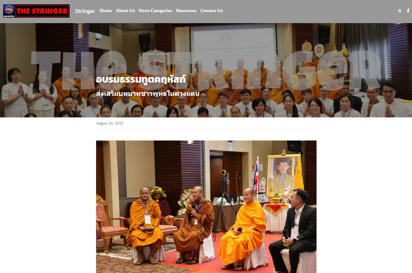 สื่อมวลชนเสนอข่าว สมัชชาสงฆ์ไทยในฮ่องกง และ วัดพระธรรมกายฮ่องกง จับมือ มจร อบรมธรรมทูตคฤหัสถ์ เสริมทัพ เผยแผ่พุทธศาสนา