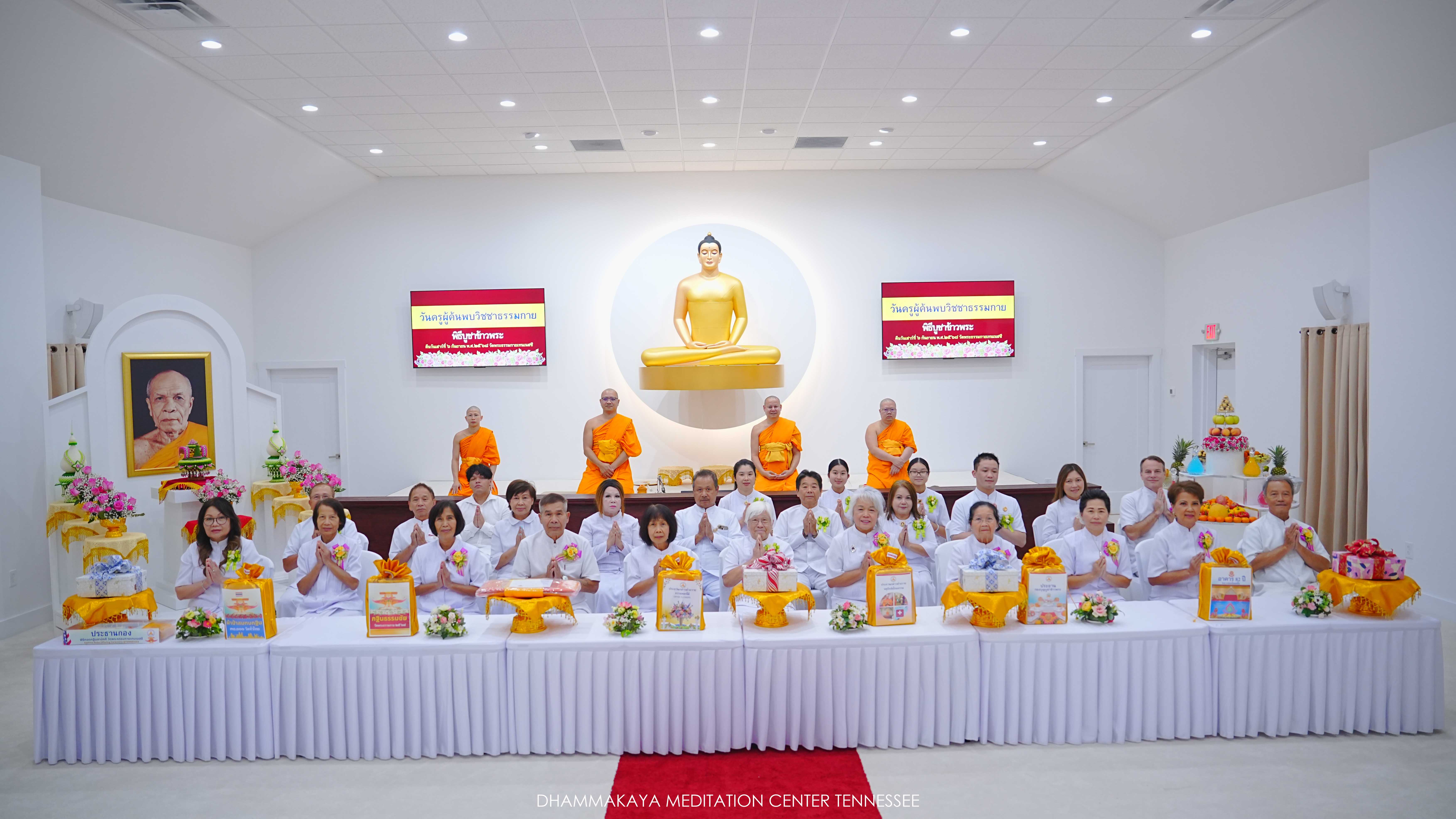วัดพระธรรมกายเทนเนสซี จัดพิธีบูชาครูผู้ค้นพบวิชชาธรรมกาย และพิธีบูชาข้าวพระ