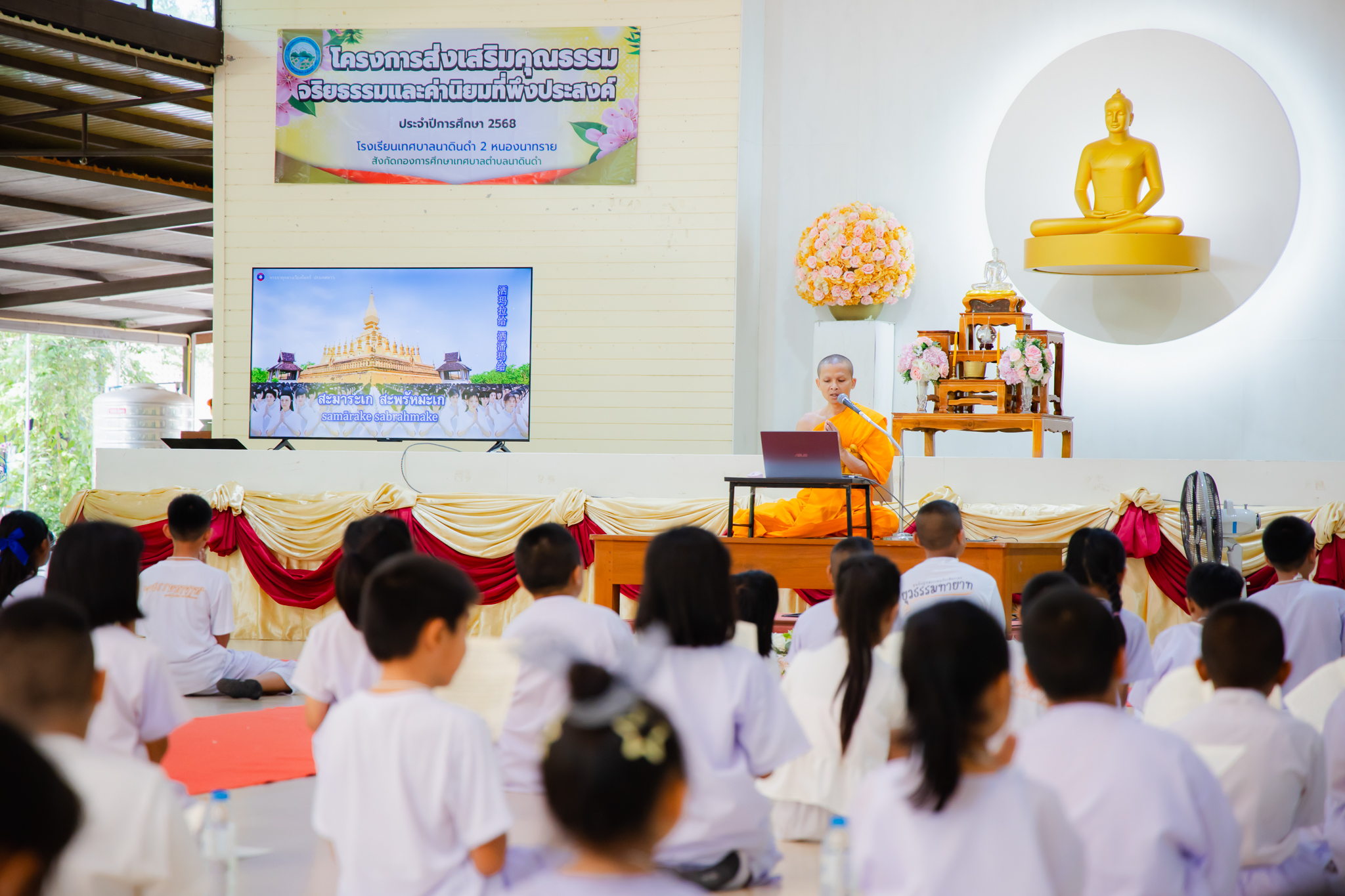 ศูนย์ปฏิบัติธรรมแก้วเมืองเลย จัดอบรมศีลธรรมนักเรียน โรงเรียนเทศบาลนาดินดำ 2 บ้านหนองนาทราย