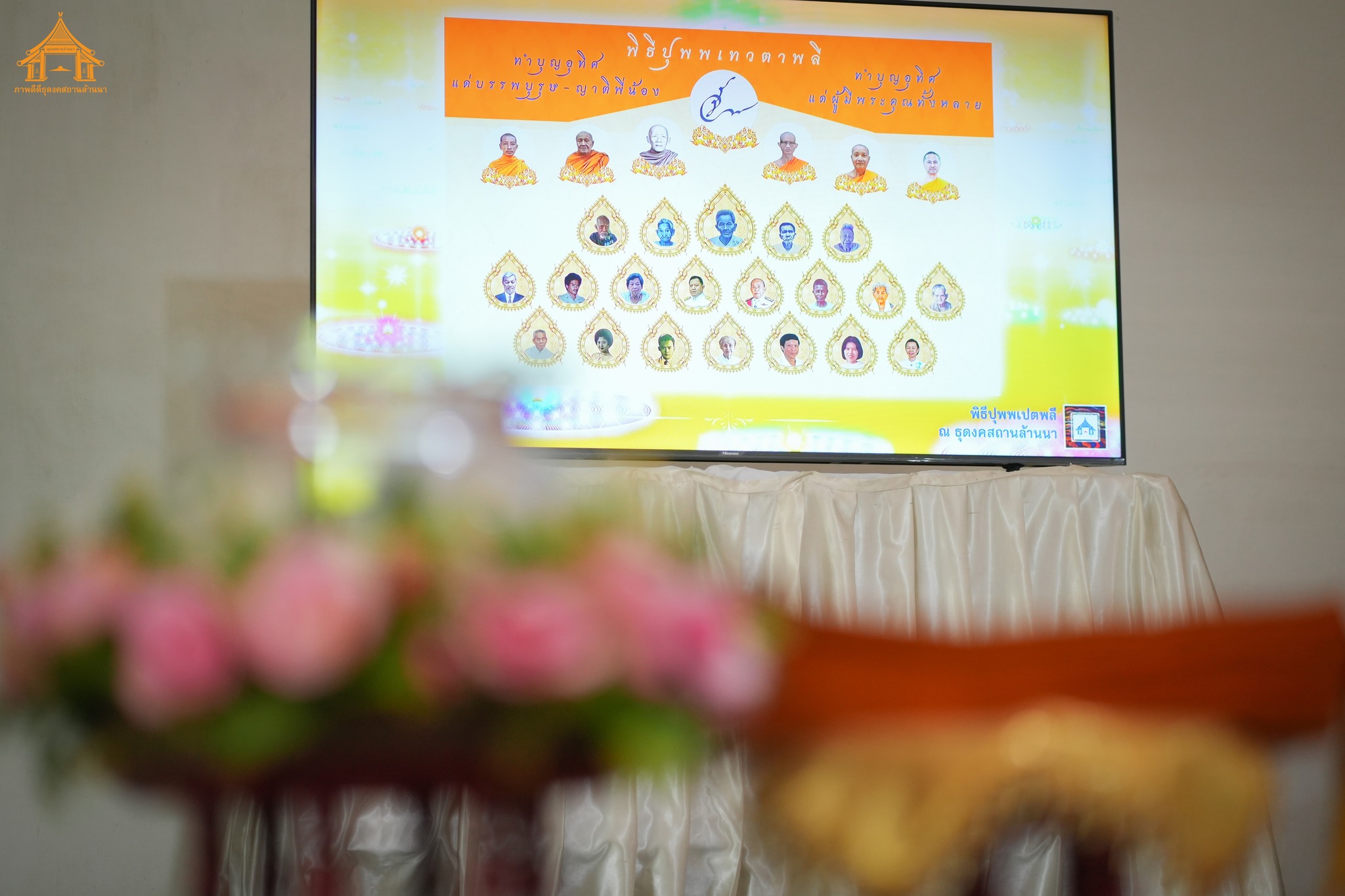 ธุดงคสถานล้านนา จัดพิธีบูชาครูผู้ค้นพบวิชชาธรรมกาย และงานบุญบูชาข้าพระ