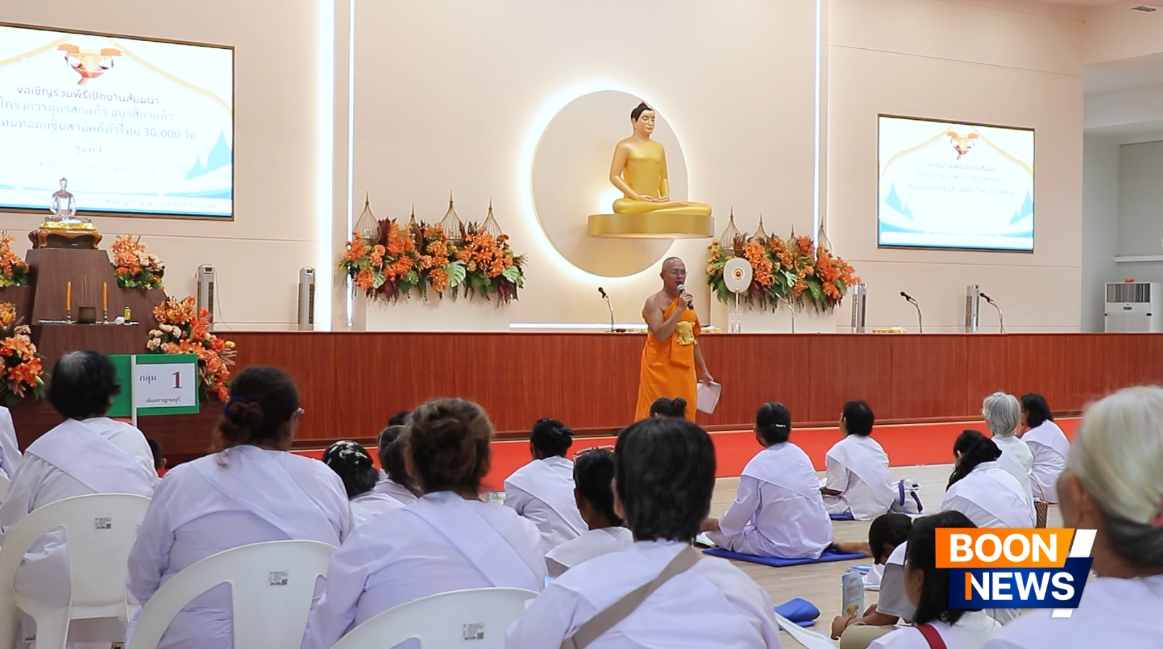 ศูนย์อบรมเยาวชนกาญจนบุรี จัดอบรมอุบาสกแก้ว-อุบาสิกาแก้ว ตัวแทนทอดกฐินสามัคคีทั่วไทย 30,000 วัด