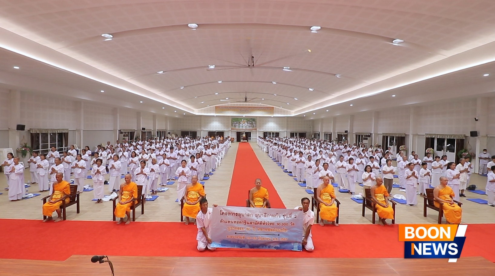 ศูนย์อบรมเยาวชนกาญจนบุรี จัดอบรมอุบาสกแก้ว-อุบาสิกาแก้ว ตัวแทนทอดกฐินสามัคคีทั่วไทย 30,000 วัด