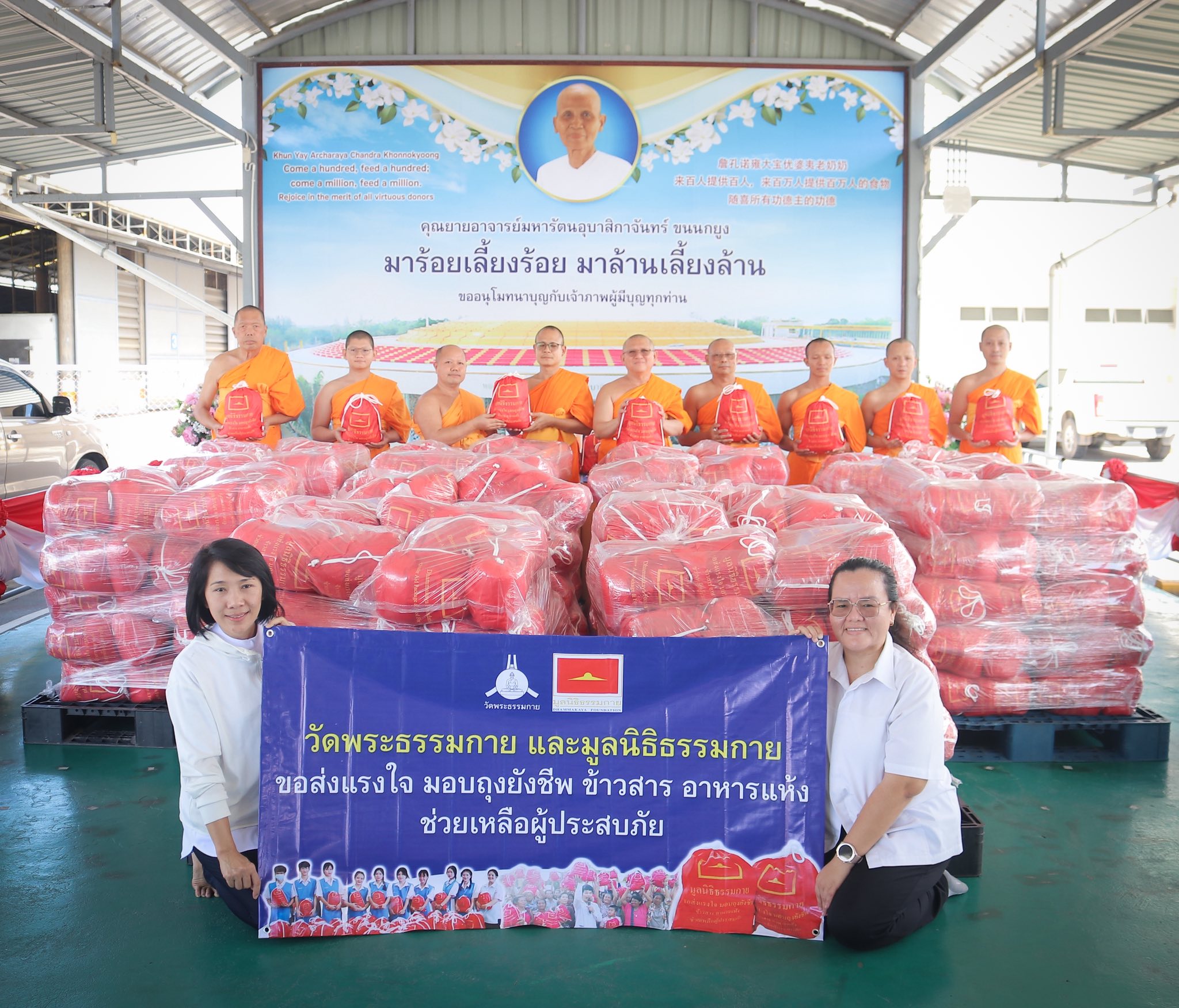 วัดพระธรรมกายและมูลนิธิธรรมกาย มอบถุงยังชีพ 1,000 ชุด ช่วยเหลือผู้ประสบภัยน้ำท่วม จ.พระนครศรีอยุธยา