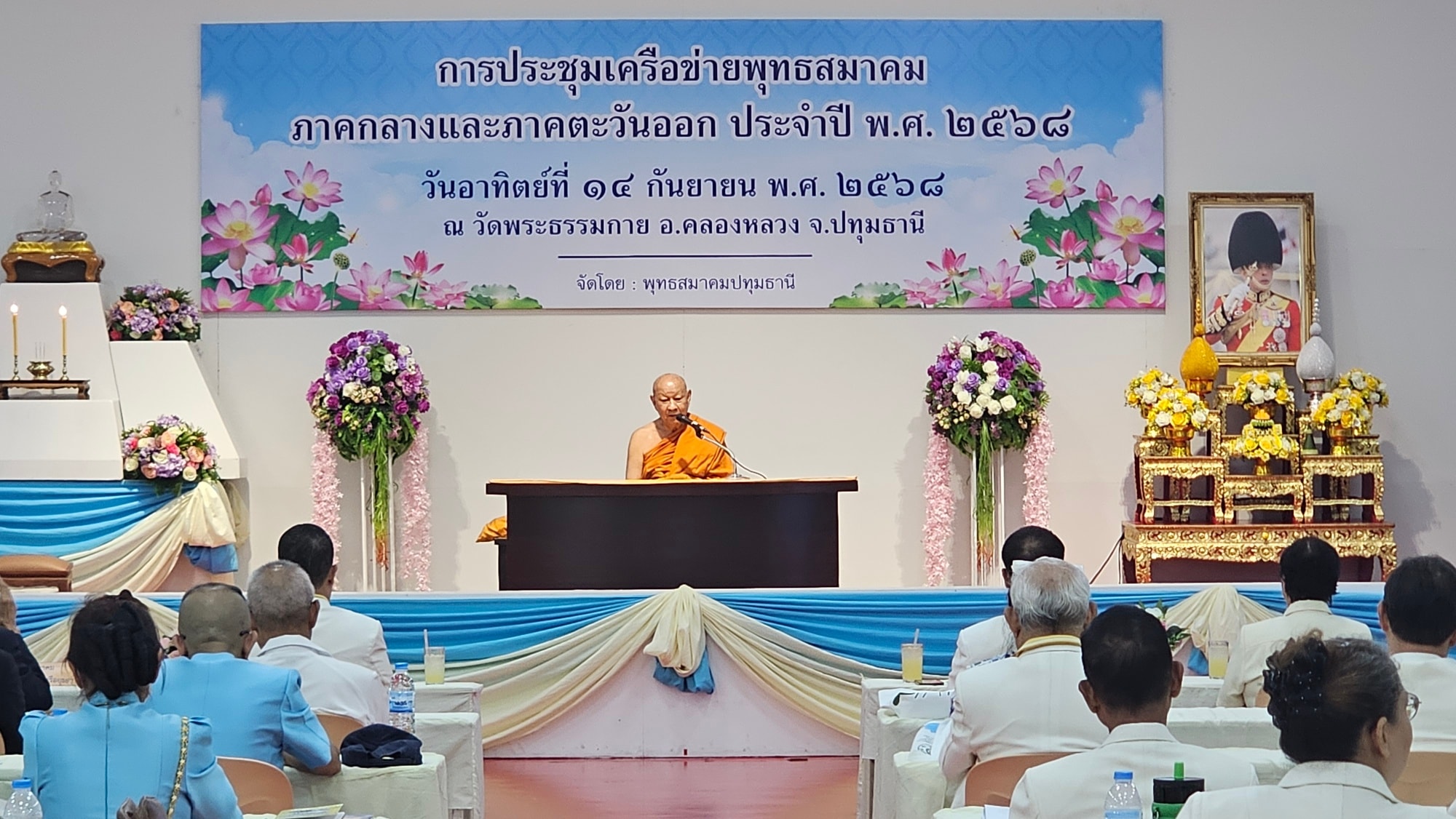 ประชุมเครือข่ายพุทธสมาคมภาคกลางและภาคตะวันออก ณ วัดพระธรรมกาย