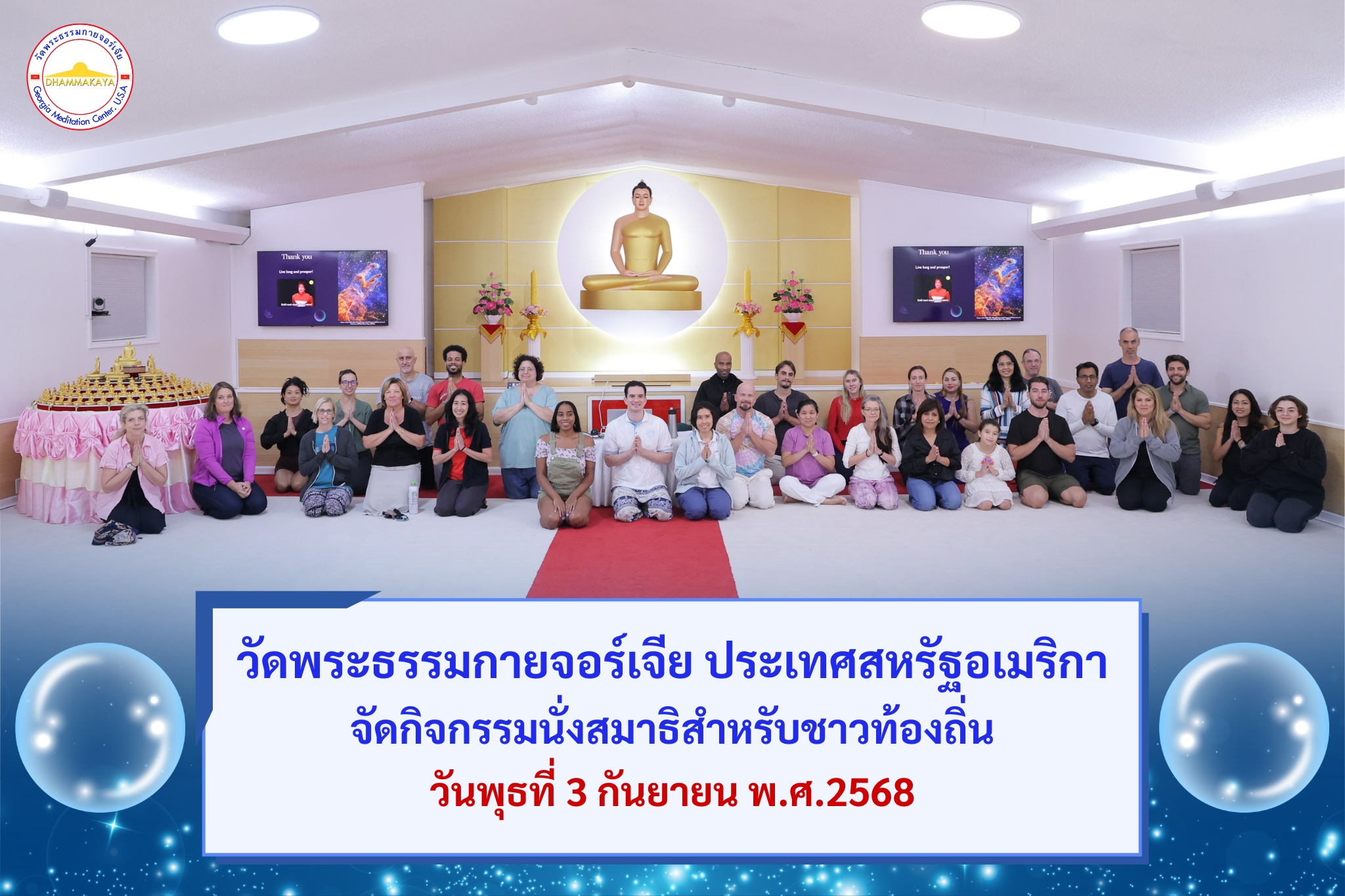 วัดพระธรรมกายจอร์เจีย จัดกิจกรรมนั่งสมาธิสำหรับชาวท้องถิ่น