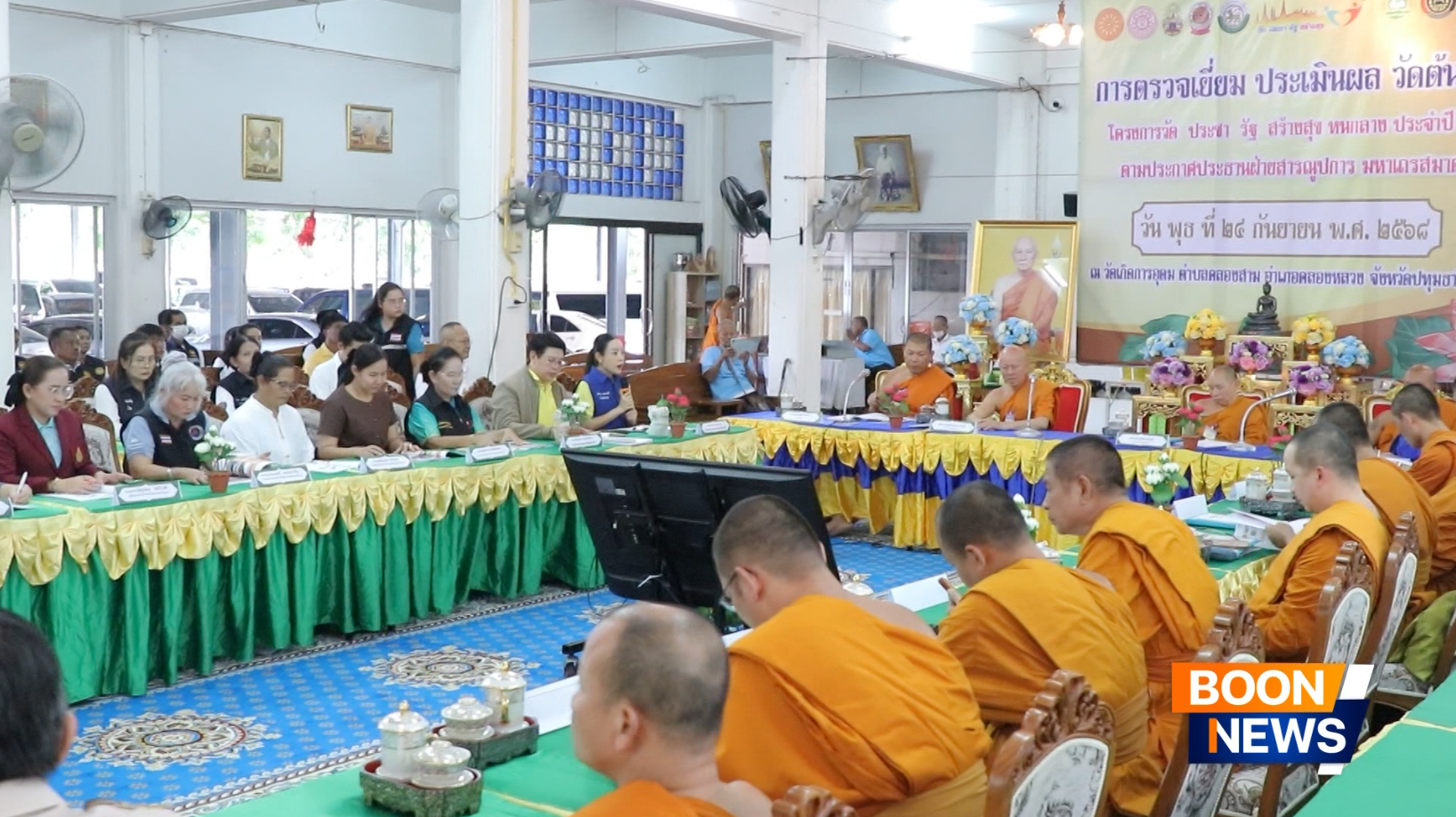 คณะกรรมการติดตาม ตรวจเยี่ยม ประเมินผลโครงการ “วัด ประชา รัฐ สร้างสุข” คณะสงฆ์ภาค 1 หนกลาง ลงพื้นที่วัดเกิดการอุดม