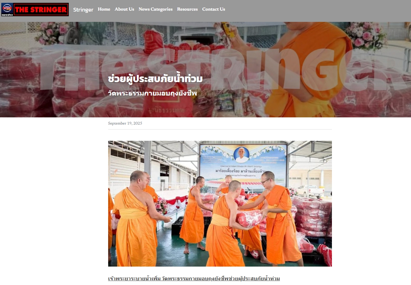 สื่อมวลชนเสนอข่าวงานบุญ เจ้าพระยาระบายน้ำเพิ่ม วัดพระธรรมกายมอบถุงยังชีพช่วยผู้ประสบภัยน้ำท่วม