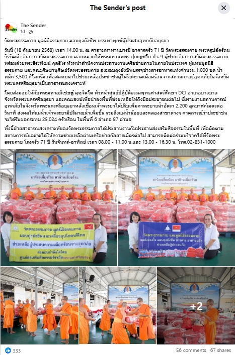 สื่อมวลชนเสนอข่าวงานบุญ เจ้าพระยาระบายน้ำเพิ่ม วัดพระธรรมกายมอบถุงยังชีพช่วยผู้ประสบภัยน้ำท่วม