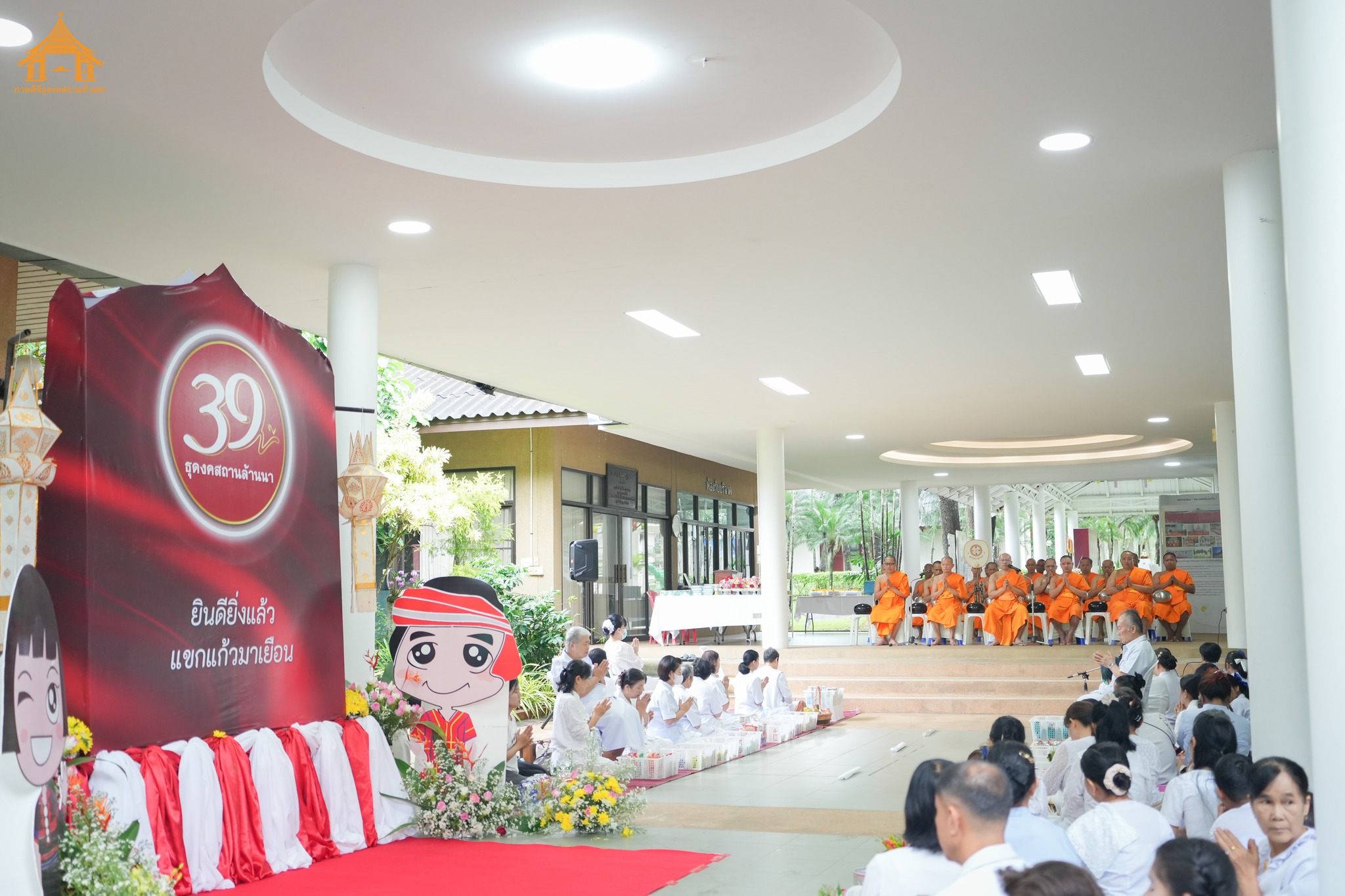 ธุดงคสถานล้านนา จัดงานบุญล้านนา และฉลองครบรอบ 39 ปี ธุดงคสถานล้านนา