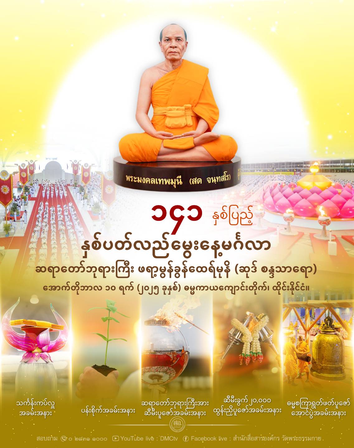 10 à¸.à¸. 2568 à¹à¸¡à¸µà¸¢à¸à¸¡à¸²à¸£à¹.jpg