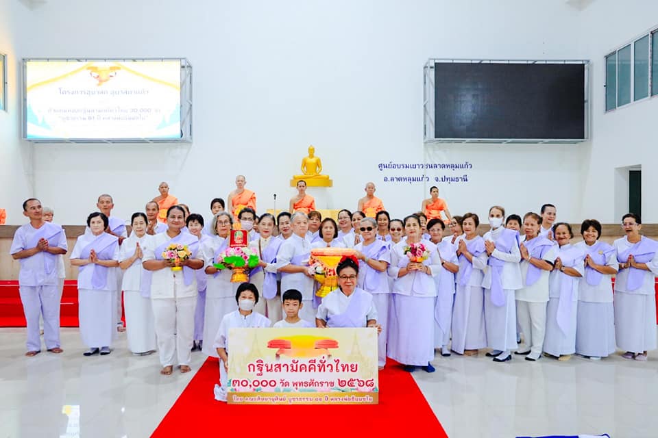 ศูนย์อบรมเยาวชนลาดหลุมแก้ว จัดอบรมโครงการอุบาสกแก้ว อุบาสิกาแก้ว