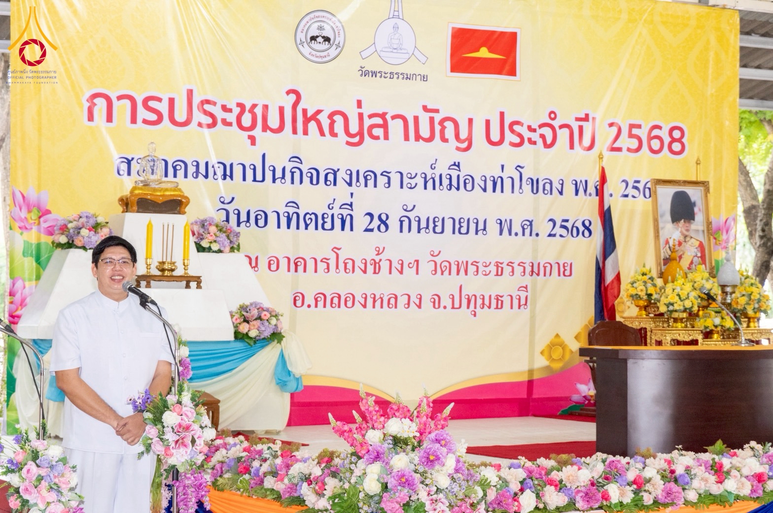 ประชุมใหญ่สามัญ ประจำปี 2568 สมาคมฌาปนกิจสงเคราะห์เมืองท่าโขลง พ.ศ. 2565 ณ วัดพระธรรมกาย