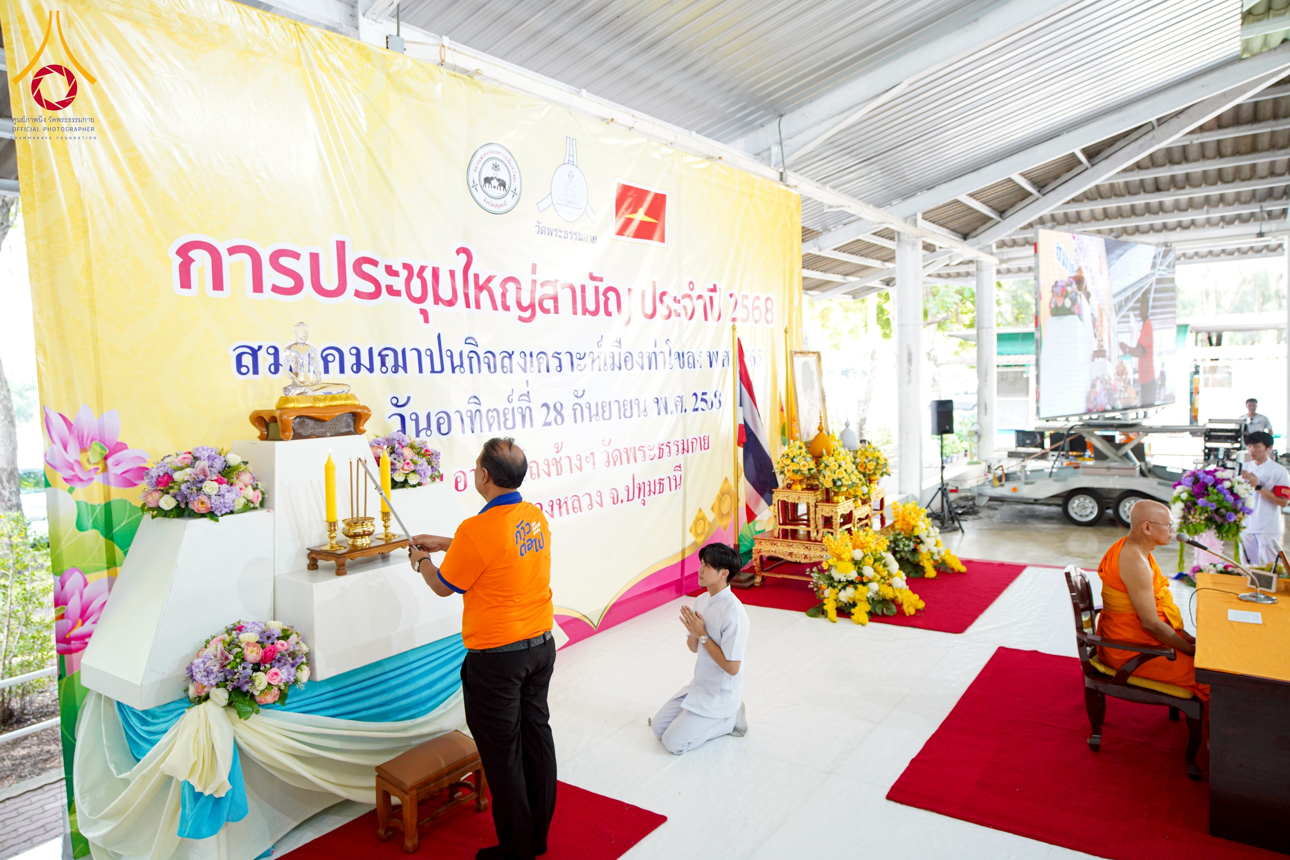 ประชุมใหญ่สามัญ ประจำปี 2568 สมาคมฌาปนกิจสงเคราะห์เมืองท่าโขลง พ.ศ. 2565 ณ วัดพระธรรมกาย