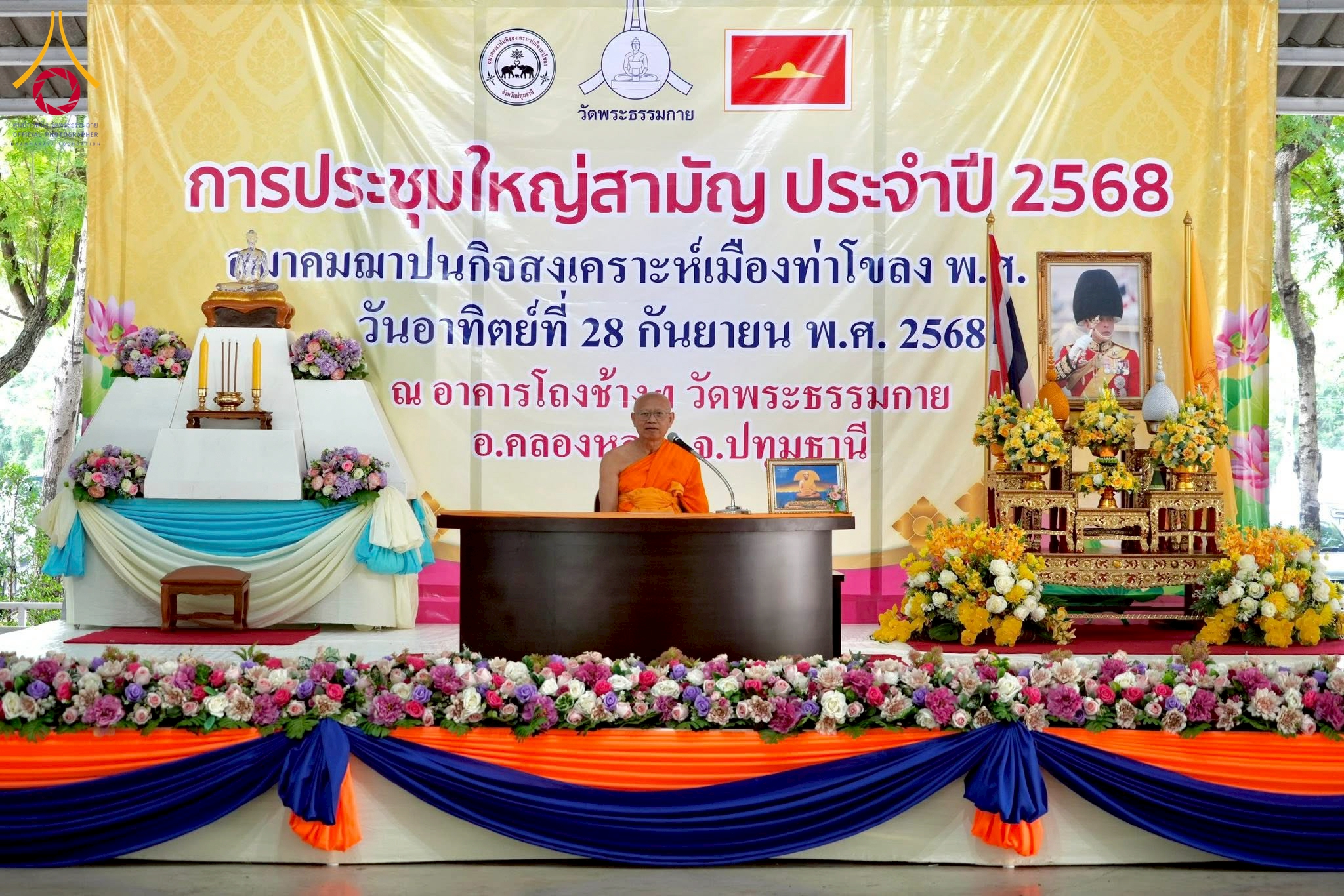 ประชุมใหญ่สามัญ ประจำปี 2568 สมาคมฌาปนกิจสงเคราะห์เมืองท่าโขลง พ.ศ. 2565 ณ วัดพระธรรมกาย