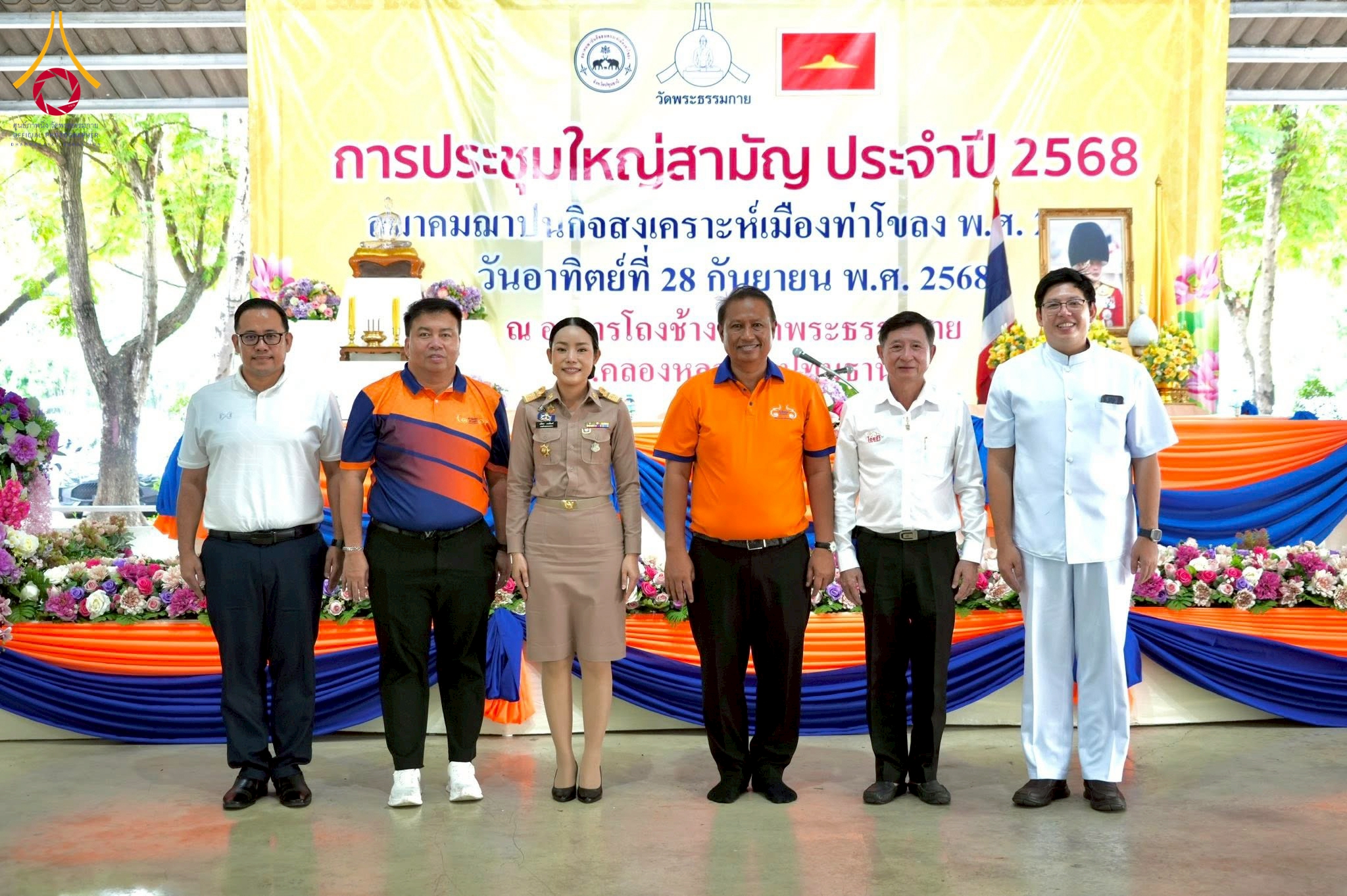 ประชุมใหญ่สามัญ ประจำปี 2568 สมาคมฌาปนกิจสงเคราะห์เมืองท่าโขลง พ.ศ. 2565 ณ วัดพระธรรมกาย