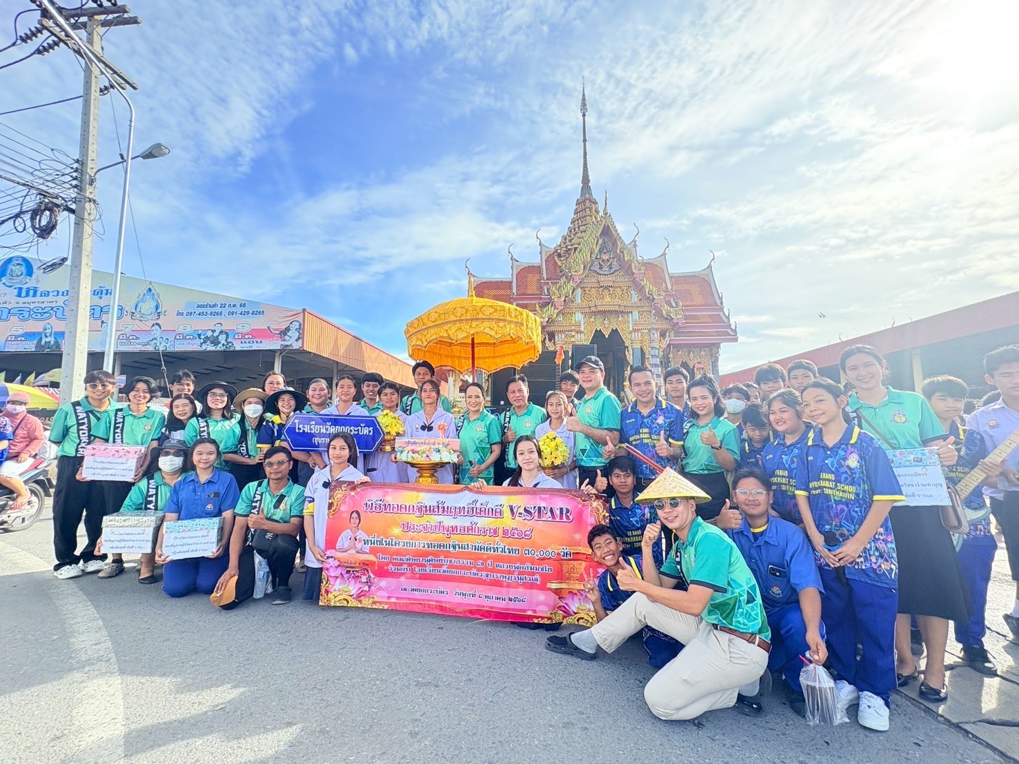 เด็กดี V-Star โรงเรียนวัดยกกระบัตร เตรียมจัดทอดกฐินสัมฤทธิ์เด็กดี V-Star