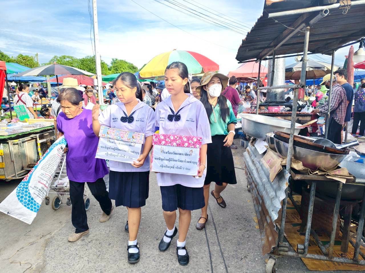 เด็กดี V-Star โรงเรียนวัดยกกระบัตร เตรียมจัดทอดกฐินสัมฤทธิ์เด็กดี V-Star