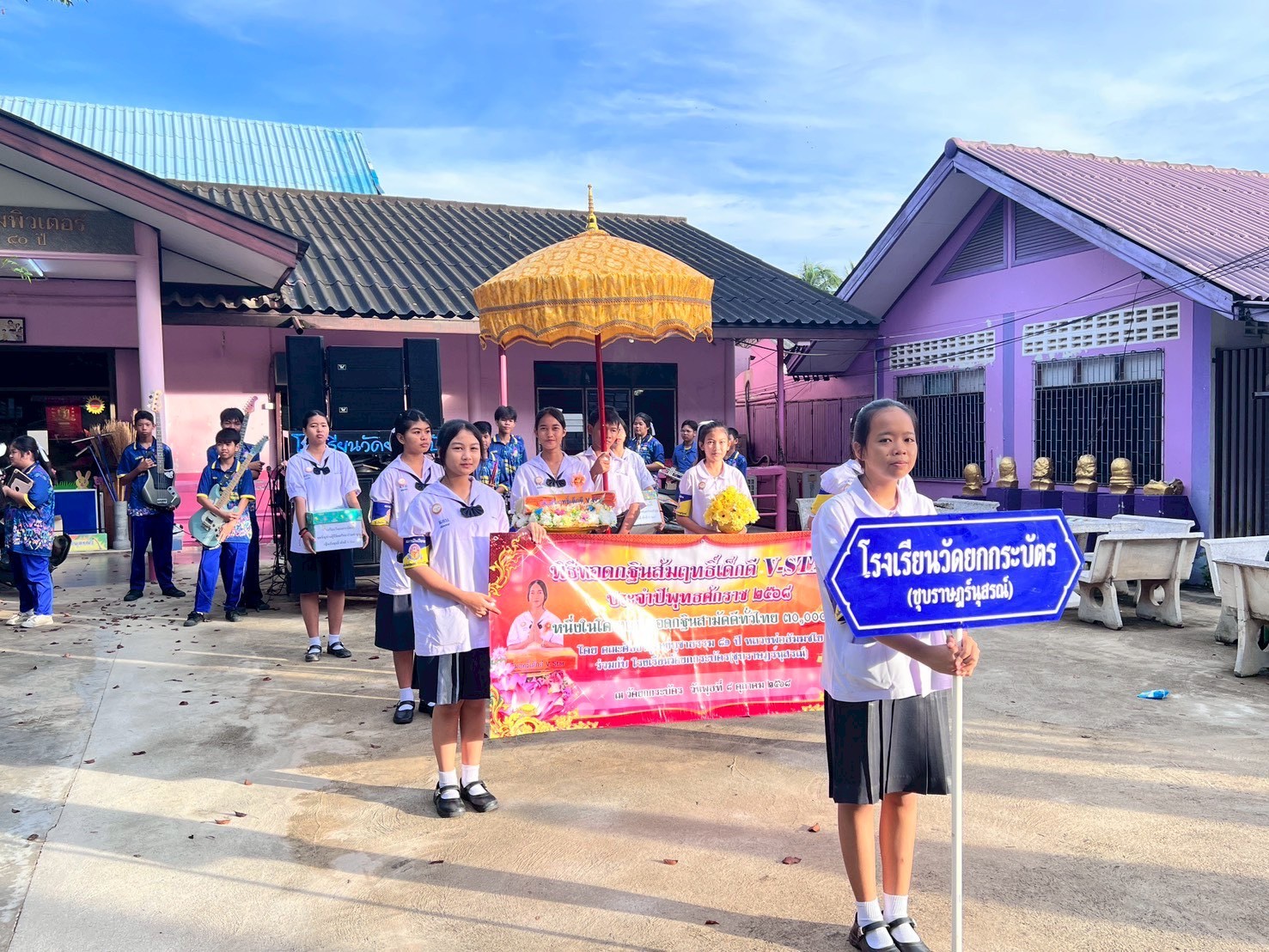 เด็กดี V-Star โรงเรียนวัดยกกระบัตร เตรียมจัดทอดกฐินสัมฤทธิ์เด็กดี V-Star